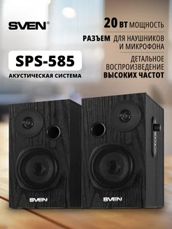 Колонки для компьютера SPS-585, 20 Вт