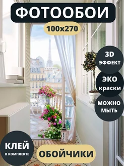 Флизелиновые фотообои 3D "Балкон" 102х270