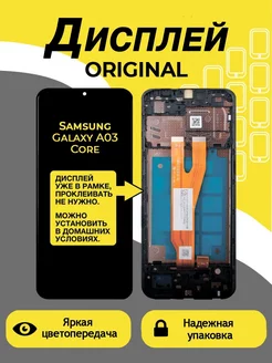 Дисплей для Samsung Galaxy A03 Core (A032F) модуль - черный