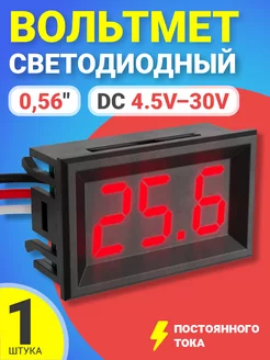 Автомобильный вольтметр постоянного тока DC 4.5V-30.0V