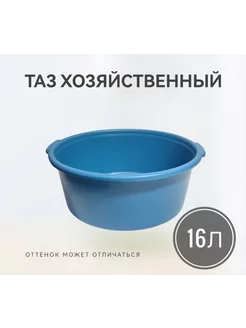 Таз пластиковый 16л