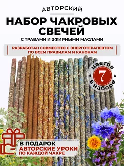 чакровые свечи