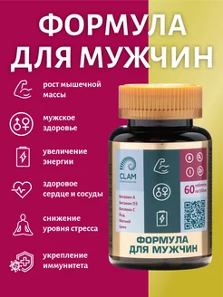 Витамины для мужчин Men`s Formula, (Формула для мужчин)