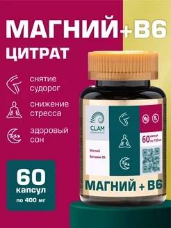 Магний + Витамин В6 в капсулах (цитрат магния б6 b6)