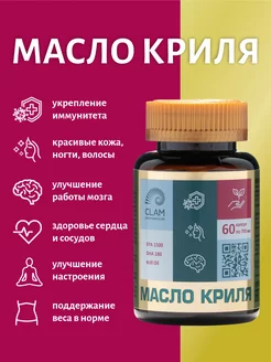 Масло Криля "Krill oil"