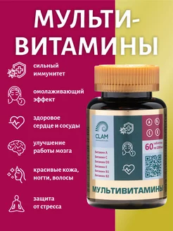 Витаминный комплекс Мультивитамины 60 таблеток