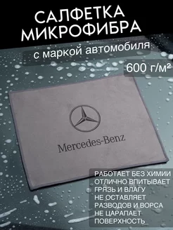 Микрофибра для автомобиля Mercedes