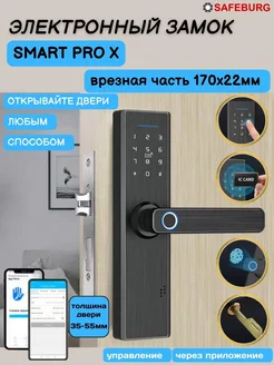 Умный замок для двери SMART PRO X, врезная часть 170x22