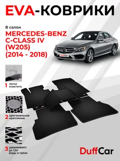 EVA коврики на Mercedes-Benz C-Class IV (W205)