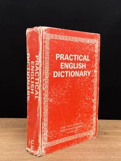 Practical english dictionary