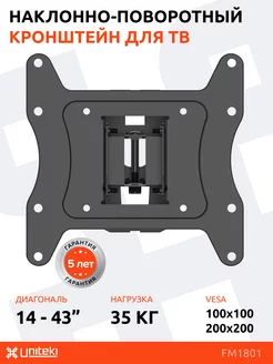 Кронштейн для телевизора 14" - 43" наклонно-поворотный
