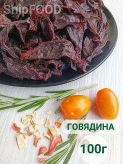 Мясо вяленое говядина снеки для пива мясные чипсы 100г