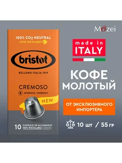 Кофе в алюминиевых капсулах NESPRESSO Cremoso 10 шт