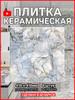 Плитка керамическая 418х418мм, SOLO бренд BELANI продавец Продавец № 769530