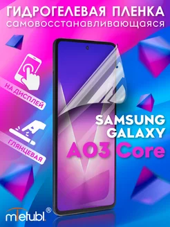 Защитная гидрогелевая пленка на Samsung Galaxy A03 Core