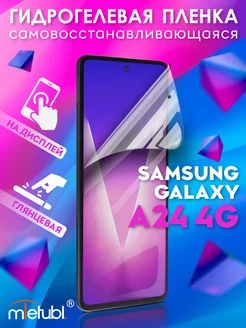 Защитная гидрогелевая пленка на Samsung Galaxy A24 4G