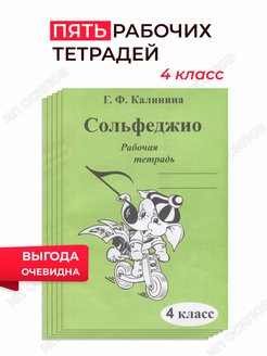 Тетрадь калининой 4 класс сольфеджио