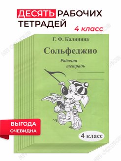 Тетрадь калининой 4 класс сольфеджио