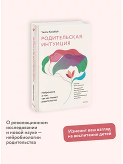 Родительская интуиция