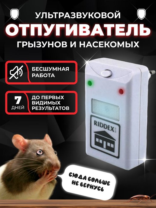 Ультразвуковой отпугиватель крыс и мышей своими руками