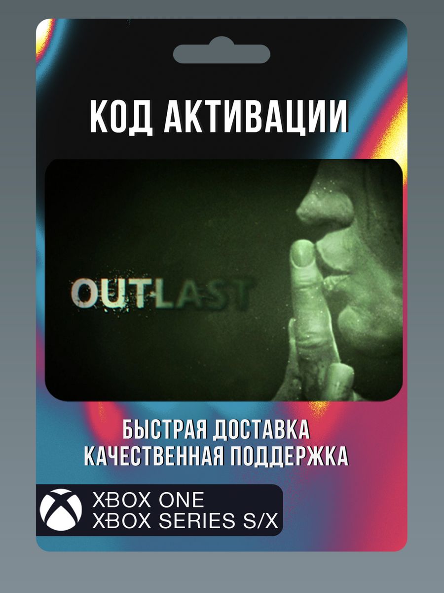 Outlast xbox фото 19