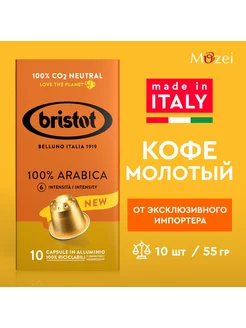 Кофе в алюминиевых капсулах NESPRESSO 10 шт Arabica 100%