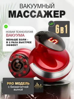 Вакуумный массажер антицеллюлитный для похудения LPG