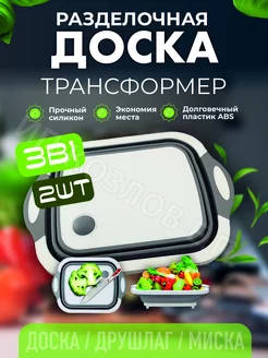 Доска разделочная пластиковая 3в1 для кухни, 2 штуки