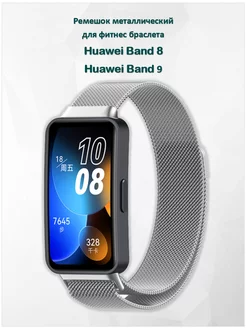 Ремешок для умных часов Huawei Band 8 9 миланская петля