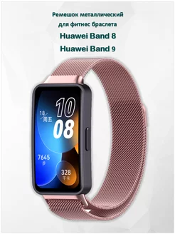 Ремешок для умных часов Huawei Band 8 9 миланская петля