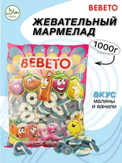 Мармелад Турция 1кг жевательный Blue Rasberry Rings