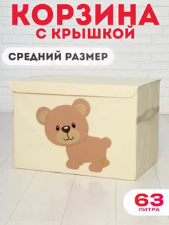 Корзина для игрушек с крышкой