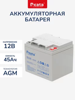 Аккумулятор Neata 12В 45Ач (12V 45Ah), тяговый, для ИБП