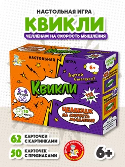 Настольная карточная игра "Квикли" для детей и взрослых