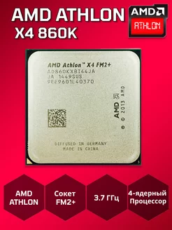 Процессор Athlon X4 860K Сокет FM2+ 4 ядра 3.7 ГГц