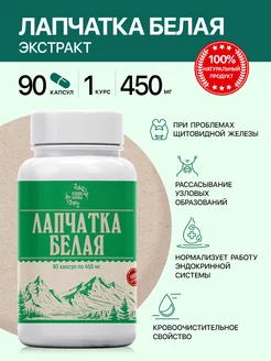 Лапчатка белая в капсулах экстракт 100%