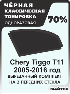 Chery Tiggo T11 2005-2016 год Чери Тигго Т11