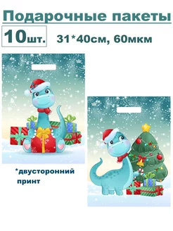 Новогодние пакеты для подарков набор 10шт