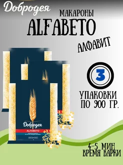 Макароны ALFABETO алфавит 3 900гр