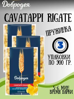 Макароны CAVATAPPI RIGATE пружинки 3 900гр