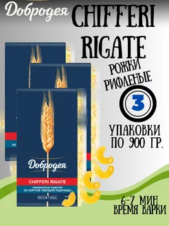 Макароны СHIFFERI RIGATE рожки рифленые 3 900гр