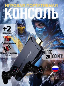 Игровая приставка консоль для детей Game Stick