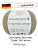 Пряжа Pyramid Cotton, MEZ, 9807400 бренд Schachenmayr продавец Продавец № 216207