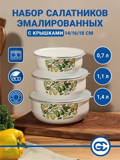 Миски для кухни салатник с крышкой