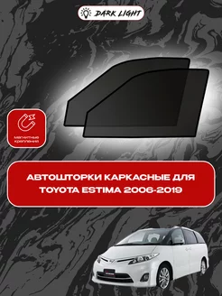 Автошторки на магнитах для Toyota Estima 2006-2019