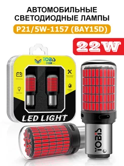 Led лампы P21 5W, BAY15D, 1157 (двухконтактные, красные)