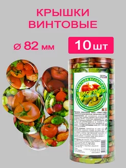 Крышки для банок винтовые ТО-82