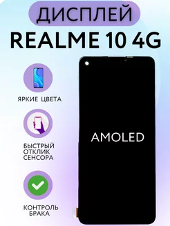 Дисплей amoled REALME 10 4G