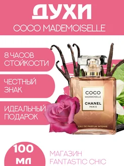 Coco Mademoiselle Intense Chanel шанель мэдмуазель интенс