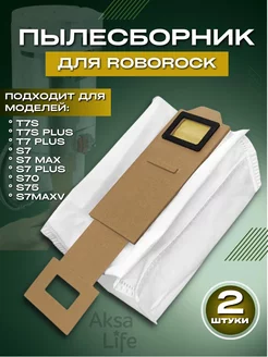 Сменные мешки для робота пылесоса Roborock S7